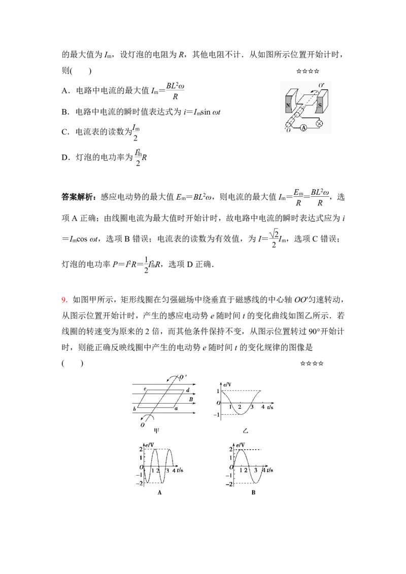 3.交变电流的产生描述作业（答案+解析）_4.2025物理总复习_2023年新高复习资料_专项复习_思维导图破解高中物理（导图+PPT课件+逐字稿）