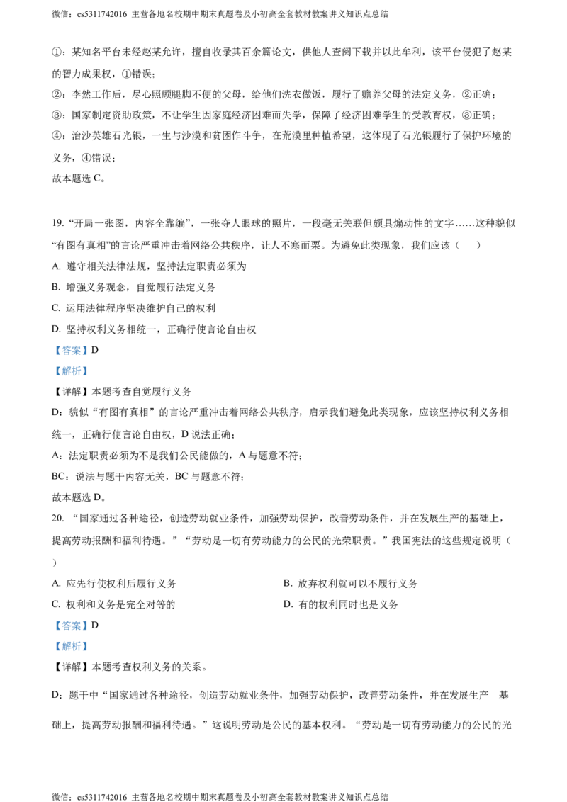 精品解析：北京市第二中学教育集团2023-2024学年九年级上学期阶段检测（三）道德与法治试题（解析版）(1)_北京初中期末题_C605-京七八九_B京市道德与法治七八九_道法_北京9上道法_2022-2024