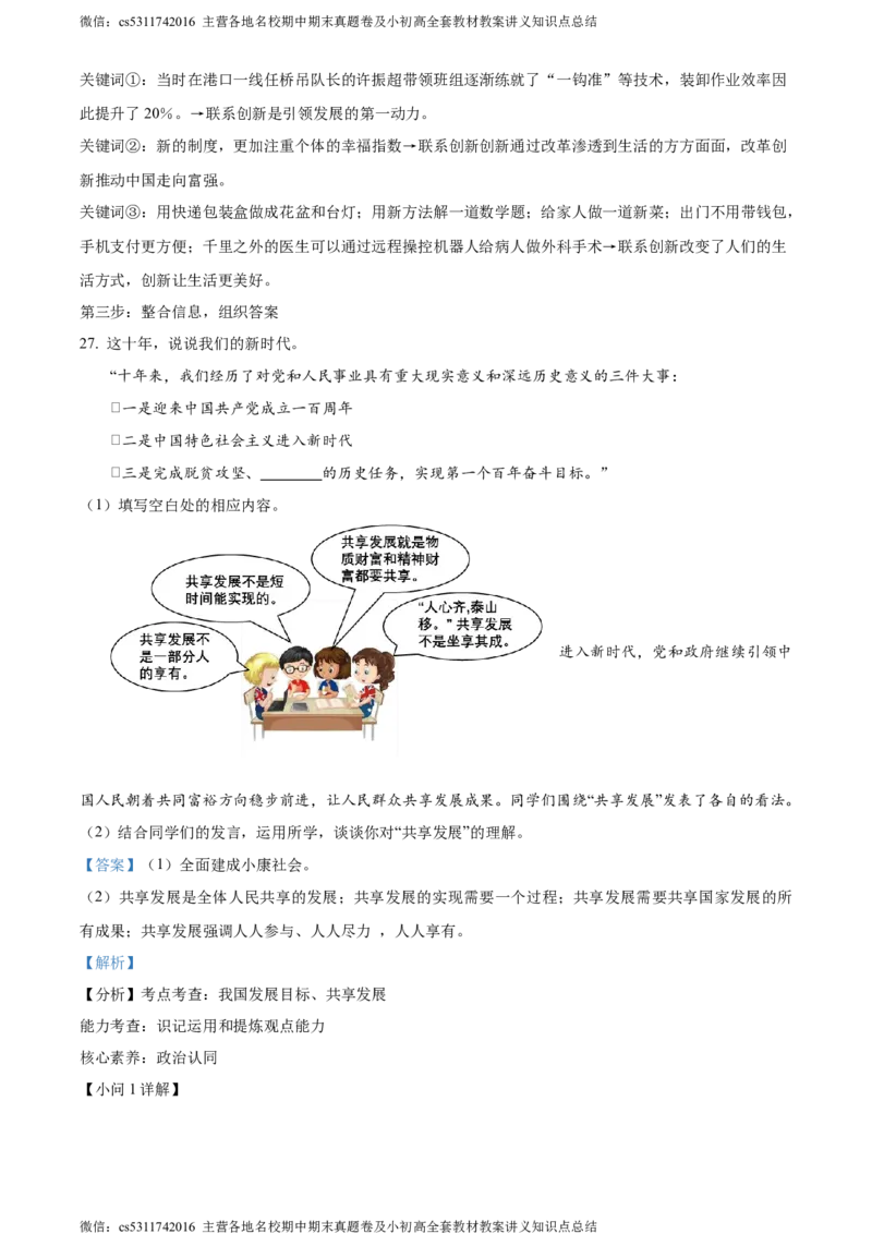 精品解析：北京市第二中学教育集团2023-2024学年九年级上学期阶段检测（三）道德与法治试题（解析版）(1)_北京初中期末题_C605-京七八九_B京市道德与法治七八九_道法_北京9上道法_2022-2024