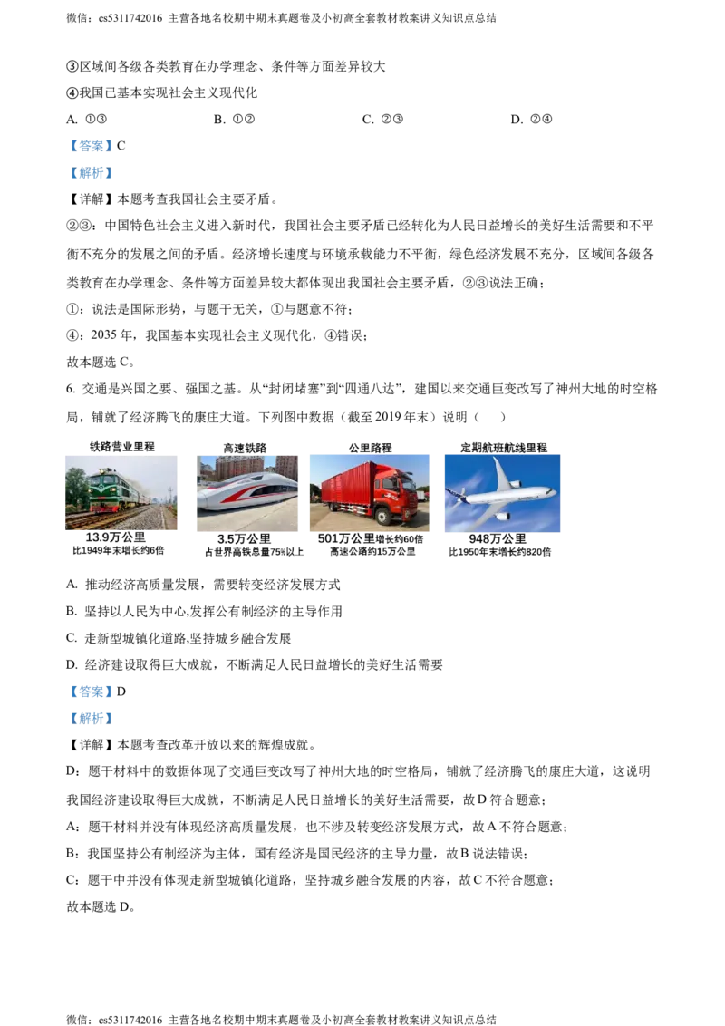 精品解析：北京市第二中学教育集团2023-2024学年九年级上学期阶段检测（三）道德与法治试题（解析版）(1)_北京初中期末题_C605-京七八九_B京市道德与法治七八九_道法_北京9上道法_2022-2024