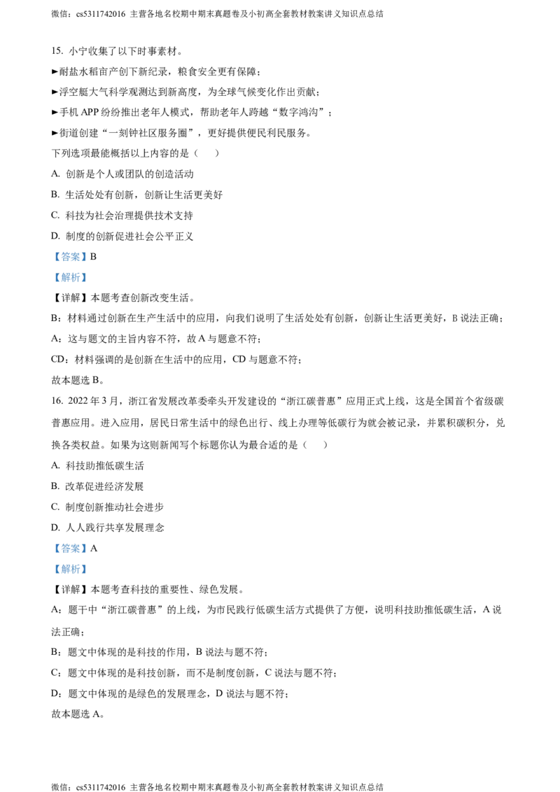 精品解析：北京市第二中学教育集团2023-2024学年九年级上学期阶段检测（三）道德与法治试题（解析版）(1)_北京初中期末题_C605-京七八九_B京市道德与法治七八九_道法_北京9上道法_2022-2024