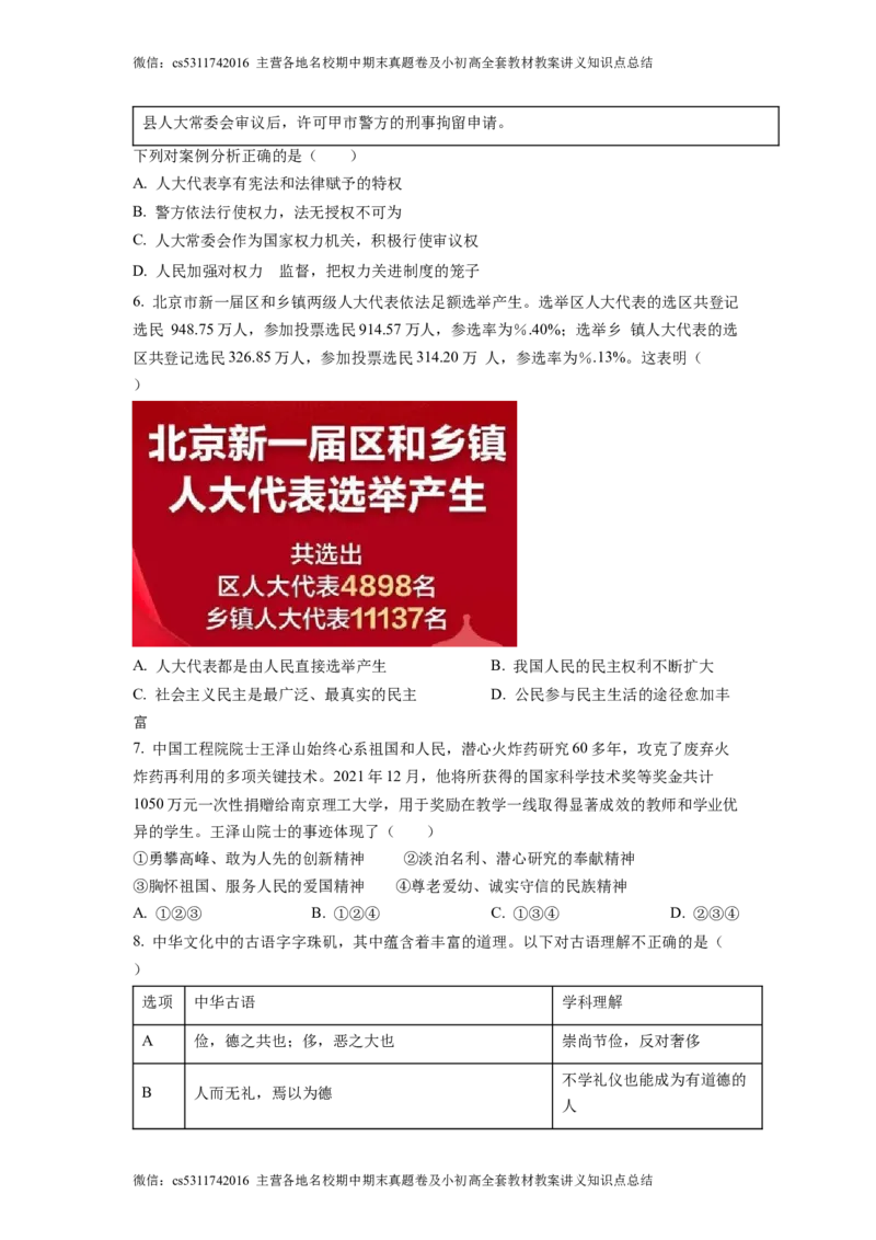 精品解析：北京市第五十七中学2022-2023学年九年级12月月考道德与法治试题（原卷版）(1)_北京初中期末题_C605-京七八九_B京市道德与法治七八九_道法_北京9上道法_2022-2024_北京道法9上月考