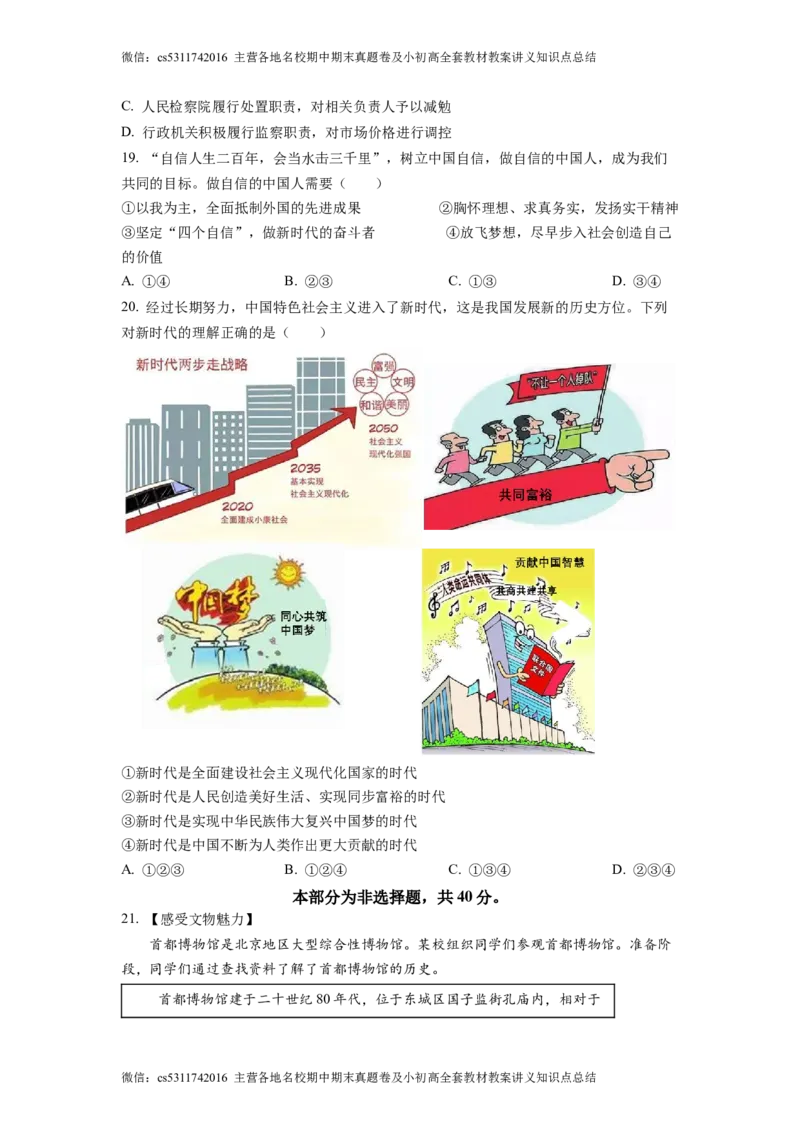 精品解析：北京市第五十七中学2022-2023学年九年级12月月考道德与法治试题（原卷版）(1)_北京初中期末题_C605-京七八九_B京市道德与法治七八九_道法_北京9上道法_2022-2024_北京道法9上月考