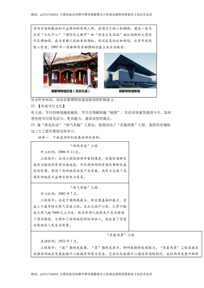 精品解析：北京市第五十七中学2022-2023学年九年级12月月考道德与法治试题（原卷版）(1)_北京初中期末题_C605-京七八九_B京市道德与法治七八九_道法_北京9上道法_2022-2024_北京道法9上月考