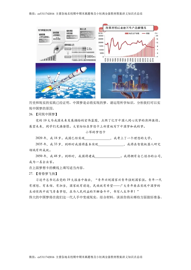 精品解析：北京市第五十七中学2022-2023学年九年级12月月考道德与法治试题（原卷版）(1)_北京初中期末题_C605-京七八九_B京市道德与法治七八九_道法_北京9上道法_2022-2024_北京道法9上月考