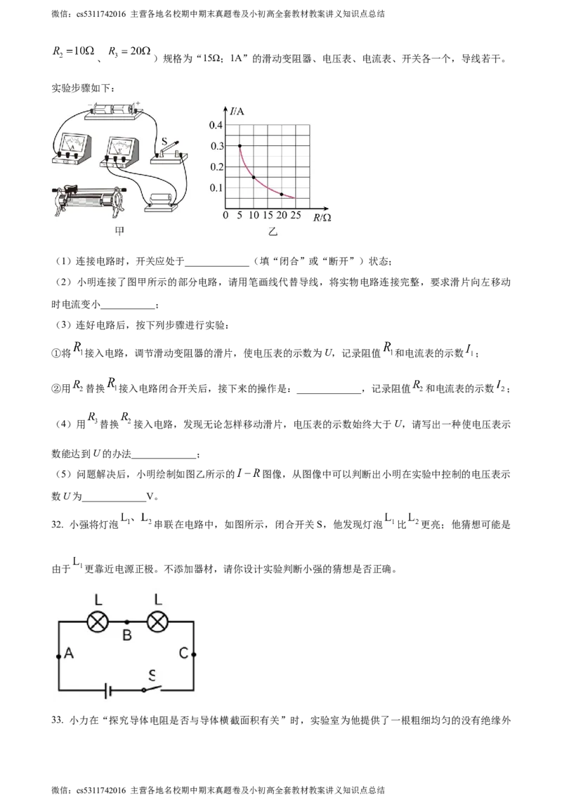 精品解析：北京师范大学附属实验中学2023-2024学年九年级上学期物理期中试卷（原卷版）(1)_北京初中期末题_C605-京七八九_北京9上物理_2023-2024_北京物理9上期中