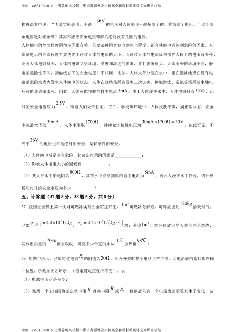 精品解析：北京师范大学附属实验中学2023-2024学年九年级上学期物理期中试卷（原卷版）(1)_北京初中期末题_C605-京七八九_北京9上物理_2023-2024_北京物理9上期中