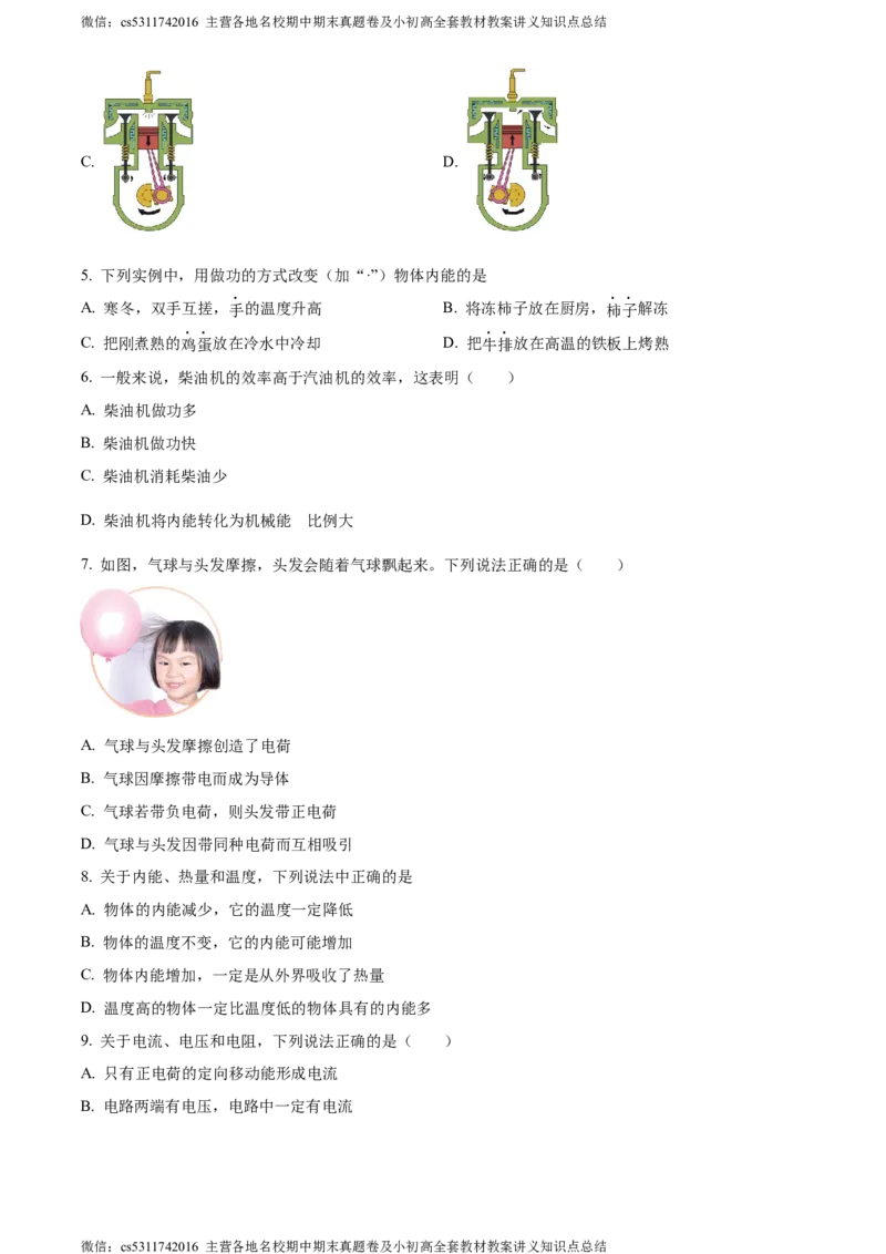 精品解析：北京师范大学附属实验中学2023-2024学年九年级上学期物理期中试卷（原卷版）(1)_北京初中期末题_C605-京七八九_北京9上物理_2023-2024_北京物理9上期中