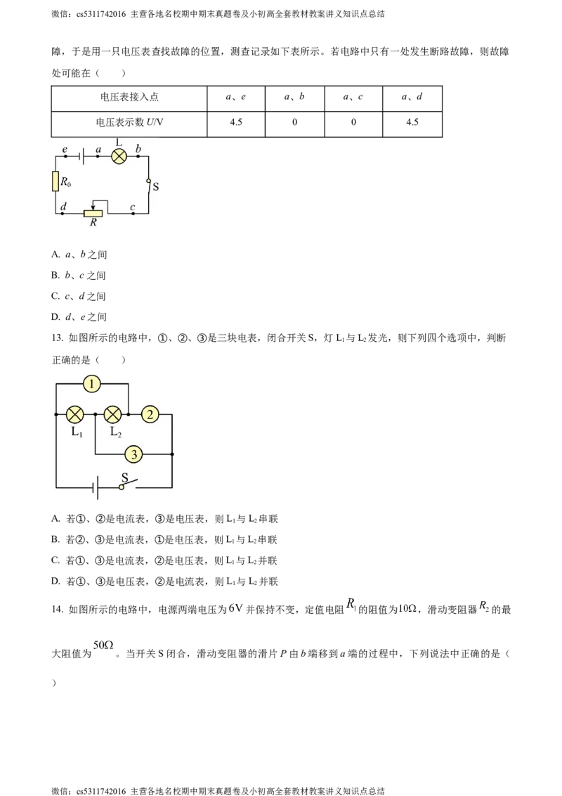 精品解析：北京师范大学附属实验中学2023-2024学年九年级上学期物理期中试卷（原卷版）(1)_北京初中期末题_C605-京七八九_北京9上物理_2023-2024_北京物理9上期中