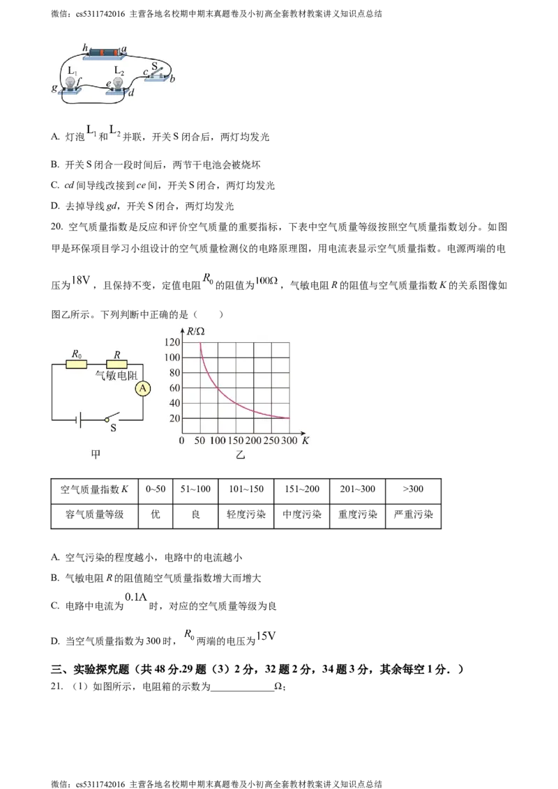 精品解析：北京师范大学附属实验中学2023-2024学年九年级上学期物理期中试卷（原卷版）(1)_北京初中期末题_C605-京七八九_北京9上物理_2023-2024_北京物理9上期中
