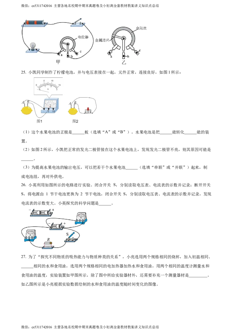 精品解析：北京师范大学附属实验中学2023-2024学年九年级上学期物理期中试卷（原卷版）(1)_北京初中期末题_C605-京七八九_北京9上物理_2023-2024_北京物理9上期中