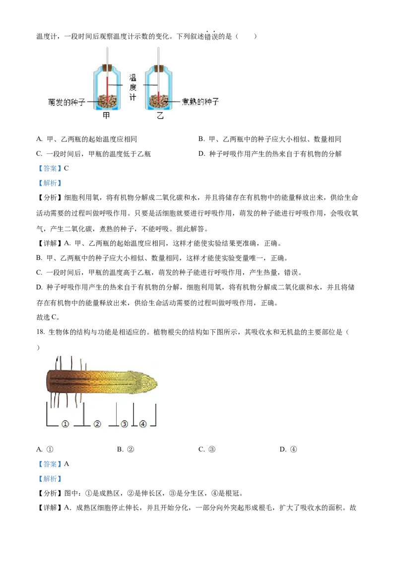 精品解析：北京市西城区2021-2022学年七年级上学期期末生物试题（解析版）(1)_北京初中期末题_C605-京七八九_B京生物七八九_北京7上生物_2021-2022