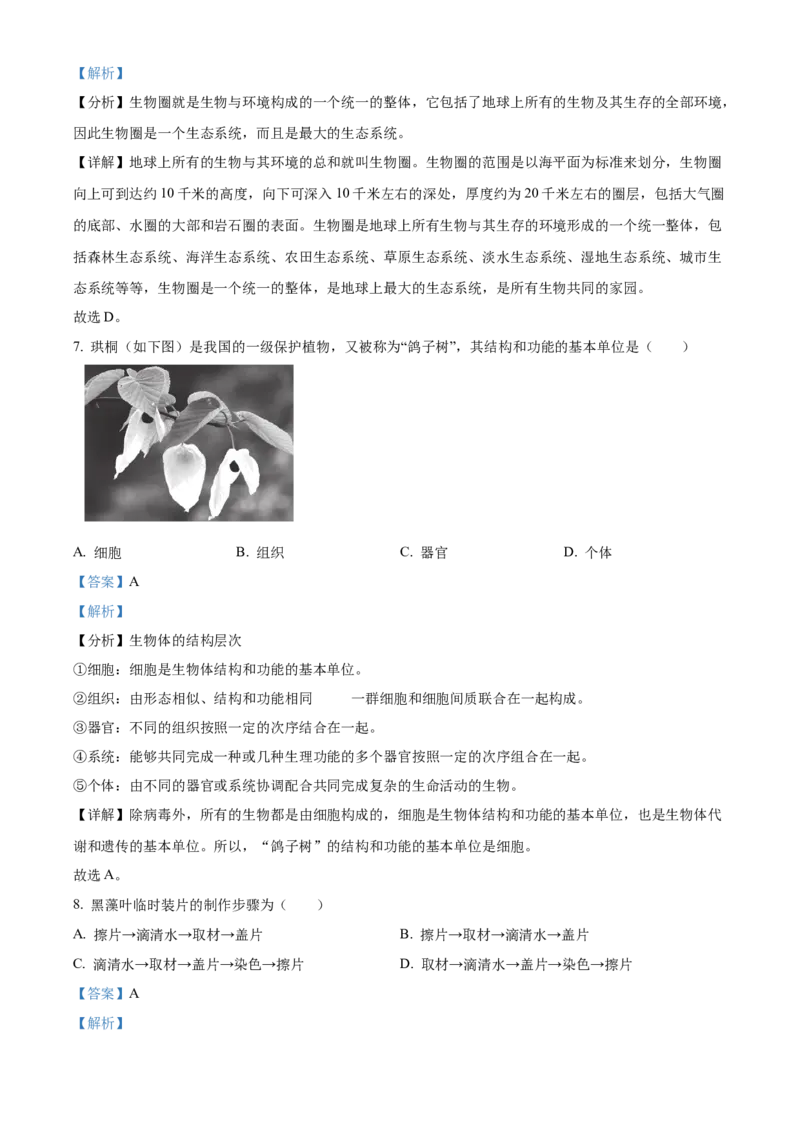 精品解析：北京市西城区2021-2022学年七年级上学期期末生物试题（解析版）(1)_北京初中期末题_C605-京七八九_B京生物七八九_北京7上生物_2021-2022