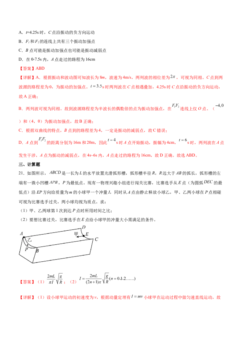 专题11机械振动和机械波（精练）（解析版）_4.2025物理总复习_赠品通用版（老高考）复习资料_二轮复习_2023年高考物理二轮复习讲练测（全国通用）288435117