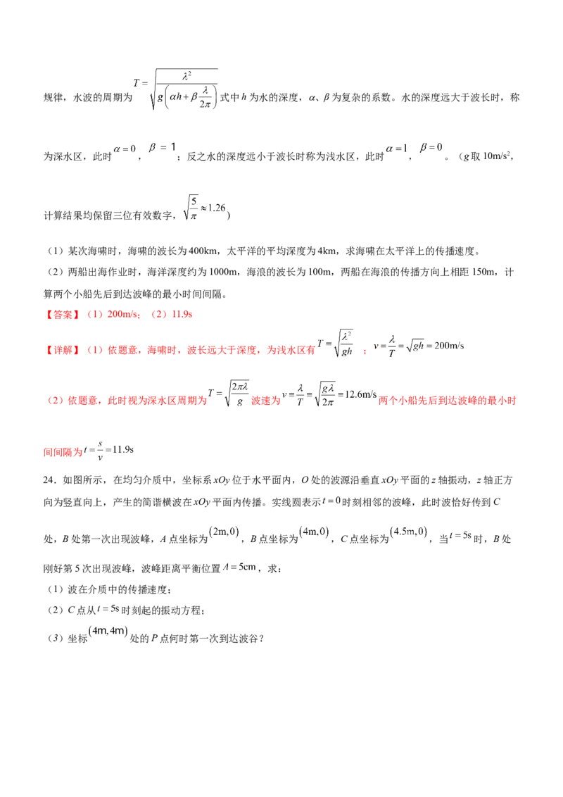 专题11机械振动和机械波（精练）（解析版）_4.2025物理总复习_赠品通用版（老高考）复习资料_二轮复习_2023年高考物理二轮复习讲练测（全国通用）288435117