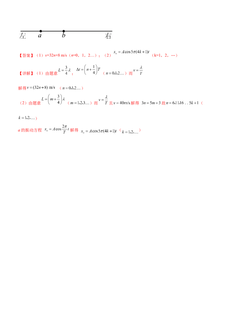 专题11机械振动和机械波（精练）（解析版）_4.2025物理总复习_赠品通用版（老高考）复习资料_二轮复习_2023年高考物理二轮复习讲练测（全国通用）288435117