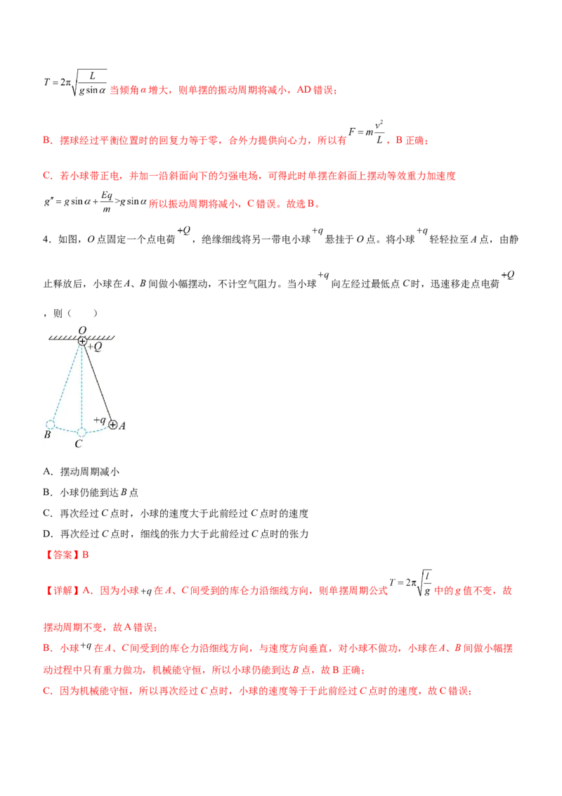 专题11机械振动和机械波（精练）（解析版）_4.2025物理总复习_赠品通用版（老高考）复习资料_二轮复习_2023年高考物理二轮复习讲练测（全国通用）288435117