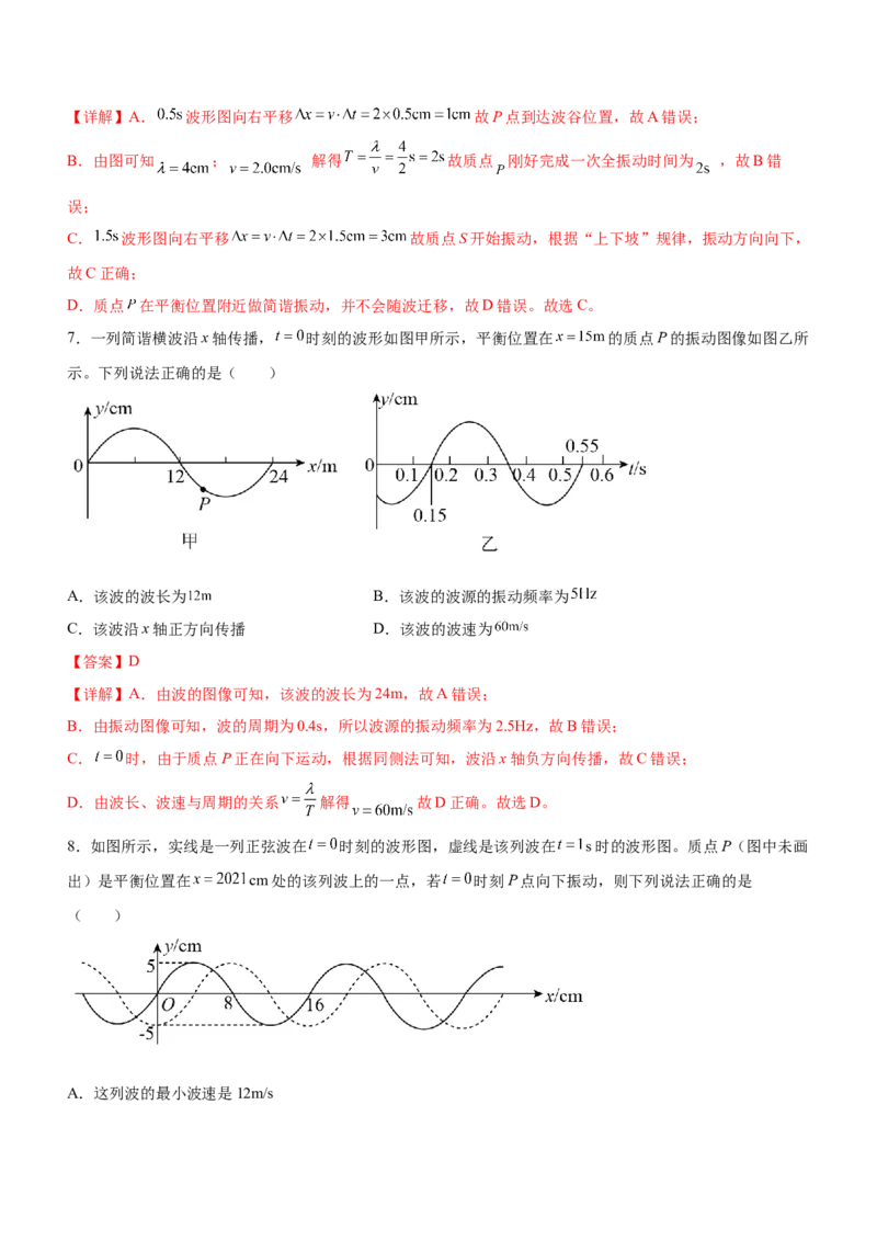 专题11机械振动和机械波（精练）（解析版）_4.2025物理总复习_赠品通用版（老高考）复习资料_二轮复习_2023年高考物理二轮复习讲练测（全国通用）288435117