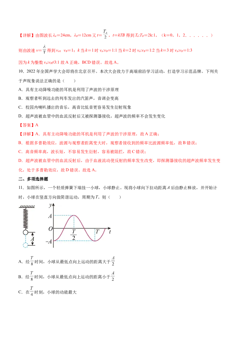专题11机械振动和机械波（精练）（解析版）_4.2025物理总复习_赠品通用版（老高考）复习资料_二轮复习_2023年高考物理二轮复习讲练测（全国通用）288435117