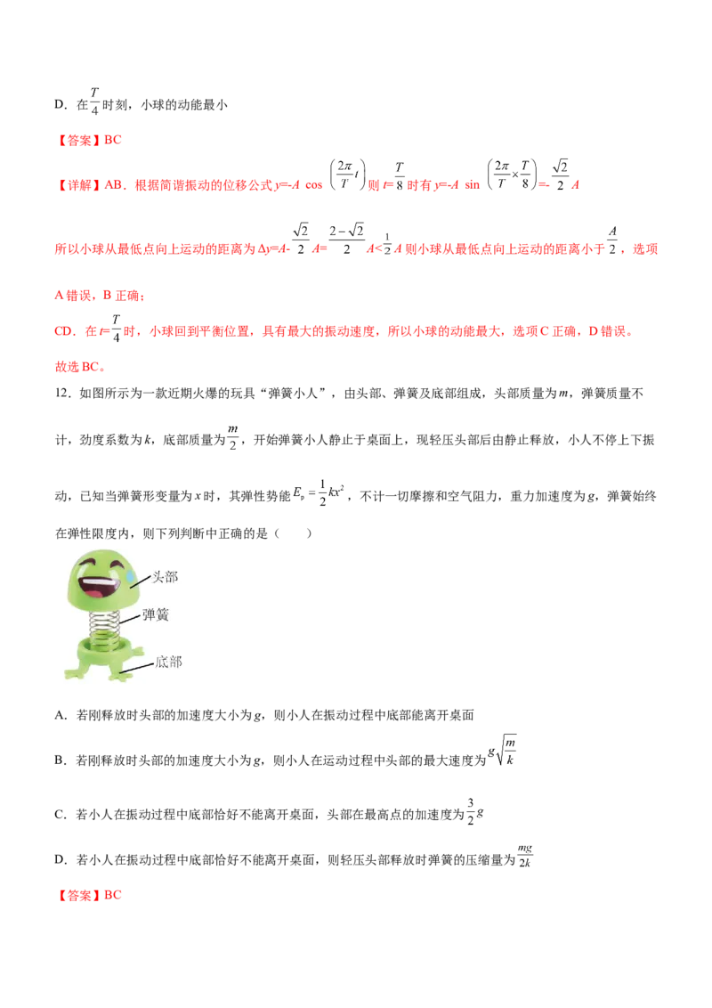 专题11机械振动和机械波（精练）（解析版）_4.2025物理总复习_赠品通用版（老高考）复习资料_二轮复习_2023年高考物理二轮复习讲练测（全国通用）288435117