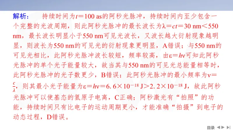 2025版高考物理二轮复习配套课件第一部分专题六热学和近代物理第15讲近代物理_4.2025物理总复习_2025年新高考资料_二轮复习_2025高考物理二轮复习配套课件