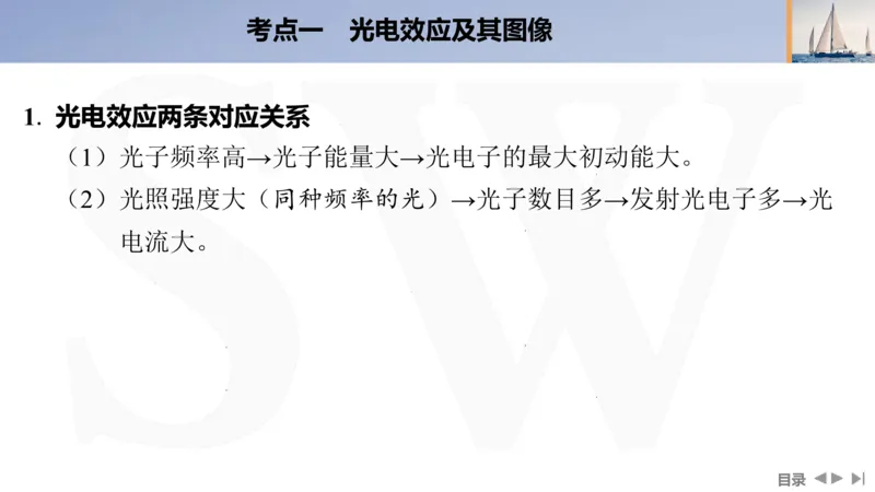 2025版高考物理二轮复习配套课件第一部分专题六热学和近代物理第15讲近代物理_4.2025物理总复习_2025年新高考资料_二轮复习_2025高考物理二轮复习配套课件