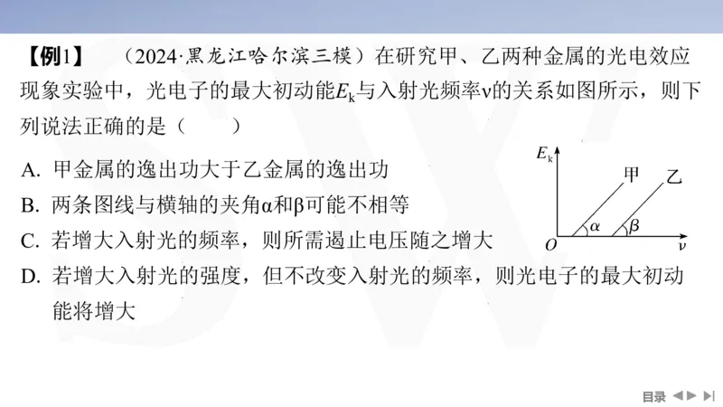 2025版高考物理二轮复习配套课件第一部分专题六热学和近代物理第15讲近代物理_4.2025物理总复习_2025年新高考资料_二轮复习_2025高考物理二轮复习配套课件
