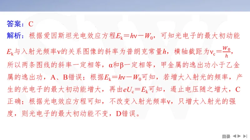 2025版高考物理二轮复习配套课件第一部分专题六热学和近代物理第15讲近代物理_4.2025物理总复习_2025年新高考资料_二轮复习_2025高考物理二轮复习配套课件