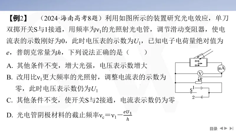 2025版高考物理二轮复习配套课件第一部分专题六热学和近代物理第15讲近代物理_4.2025物理总复习_2025年新高考资料_二轮复习_2025高考物理二轮复习配套课件