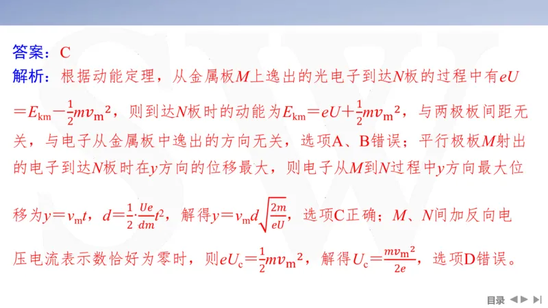2025版高考物理二轮复习配套课件第一部分专题六热学和近代物理第15讲近代物理_4.2025物理总复习_2025年新高考资料_二轮复习_2025高考物理二轮复习配套课件