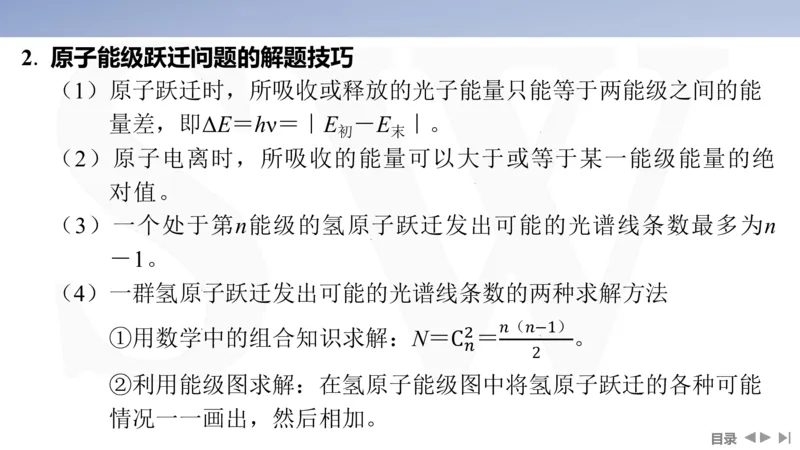 2025版高考物理二轮复习配套课件第一部分专题六热学和近代物理第15讲近代物理_4.2025物理总复习_2025年新高考资料_二轮复习_2025高考物理二轮复习配套课件