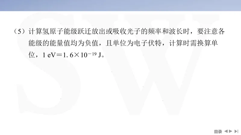 2025版高考物理二轮复习配套课件第一部分专题六热学和近代物理第15讲近代物理_4.2025物理总复习_2025年新高考资料_二轮复习_2025高考物理二轮复习配套课件