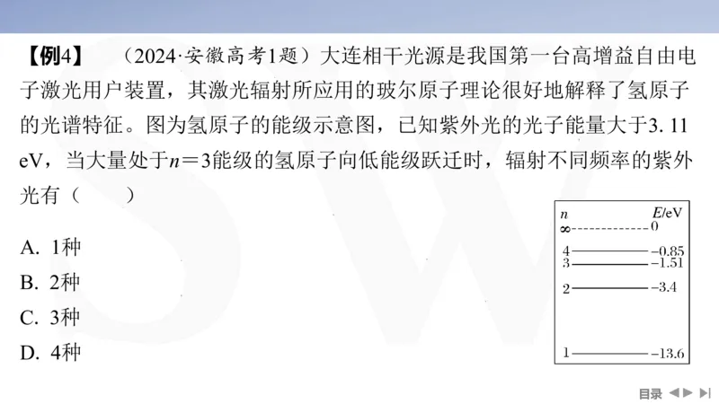2025版高考物理二轮复习配套课件第一部分专题六热学和近代物理第15讲近代物理_4.2025物理总复习_2025年新高考资料_二轮复习_2025高考物理二轮复习配套课件