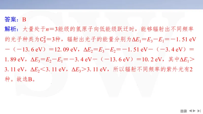 2025版高考物理二轮复习配套课件第一部分专题六热学和近代物理第15讲近代物理_4.2025物理总复习_2025年新高考资料_二轮复习_2025高考物理二轮复习配套课件