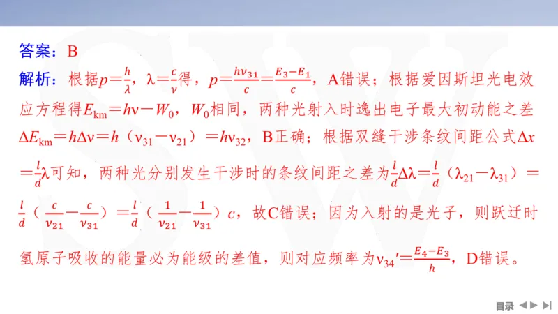 2025版高考物理二轮复习配套课件第一部分专题六热学和近代物理第15讲近代物理_4.2025物理总复习_2025年新高考资料_二轮复习_2025高考物理二轮复习配套课件
