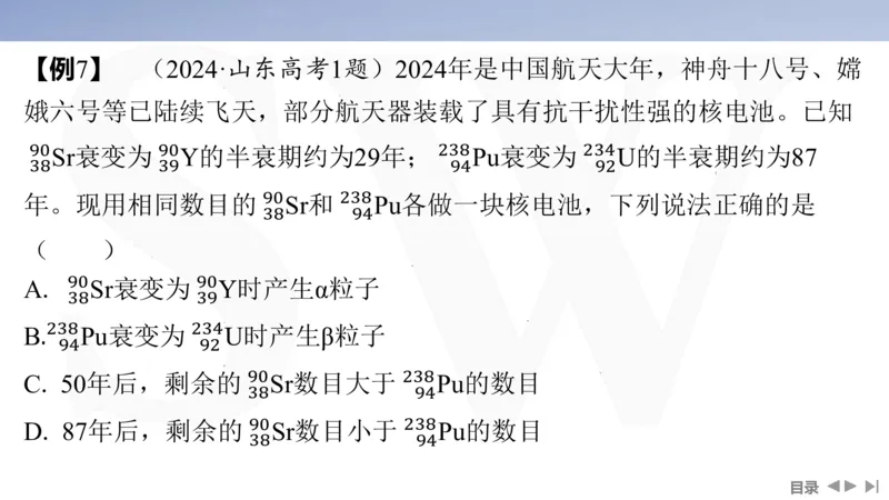 2025版高考物理二轮复习配套课件第一部分专题六热学和近代物理第15讲近代物理_4.2025物理总复习_2025年新高考资料_二轮复习_2025高考物理二轮复习配套课件