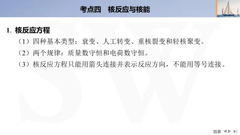 2025版高考物理二轮复习配套课件第一部分专题六热学和近代物理第15讲近代物理_4.2025物理总复习_2025年新高考资料_二轮复习_2025高考物理二轮复习配套课件
