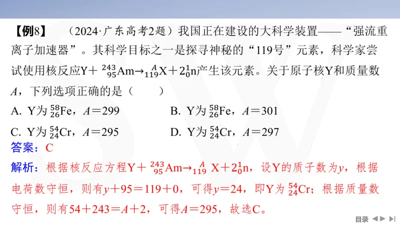 2025版高考物理二轮复习配套课件第一部分专题六热学和近代物理第15讲近代物理_4.2025物理总复习_2025年新高考资料_二轮复习_2025高考物理二轮复习配套课件