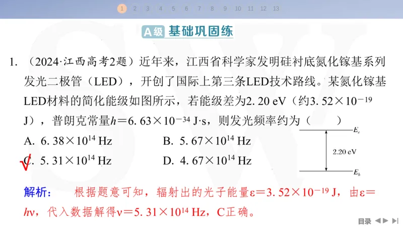 2025版高考物理二轮复习配套课件第一部分专题六热学和近代物理第15讲近代物理_4.2025物理总复习_2025年新高考资料_二轮复习_2025高考物理二轮复习配套课件