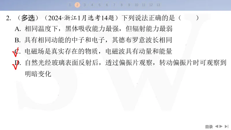 2025版高考物理二轮复习配套课件第一部分专题六热学和近代物理第15讲近代物理_4.2025物理总复习_2025年新高考资料_二轮复习_2025高考物理二轮复习配套课件