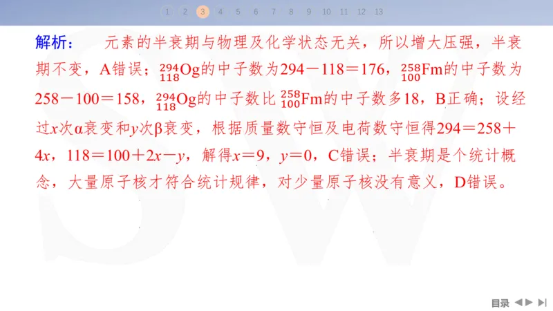 2025版高考物理二轮复习配套课件第一部分专题六热学和近代物理第15讲近代物理_4.2025物理总复习_2025年新高考资料_二轮复习_2025高考物理二轮复习配套课件