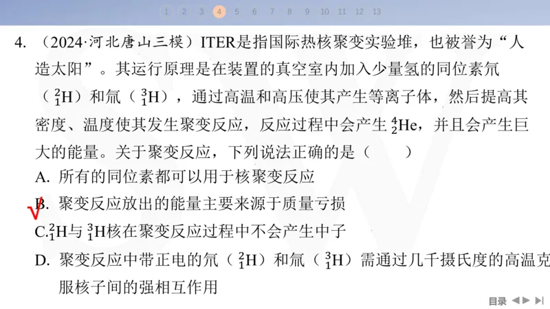 2025版高考物理二轮复习配套课件第一部分专题六热学和近代物理第15讲近代物理_4.2025物理总复习_2025年新高考资料_二轮复习_2025高考物理二轮复习配套课件