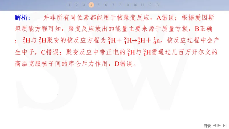 2025版高考物理二轮复习配套课件第一部分专题六热学和近代物理第15讲近代物理_4.2025物理总复习_2025年新高考资料_二轮复习_2025高考物理二轮复习配套课件