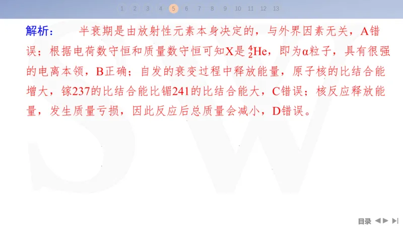 2025版高考物理二轮复习配套课件第一部分专题六热学和近代物理第15讲近代物理_4.2025物理总复习_2025年新高考资料_二轮复习_2025高考物理二轮复习配套课件