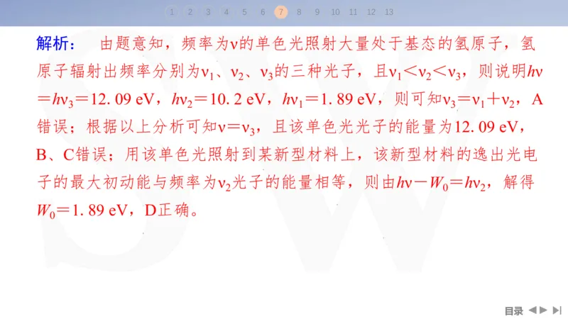 2025版高考物理二轮复习配套课件第一部分专题六热学和近代物理第15讲近代物理_4.2025物理总复习_2025年新高考资料_二轮复习_2025高考物理二轮复习配套课件