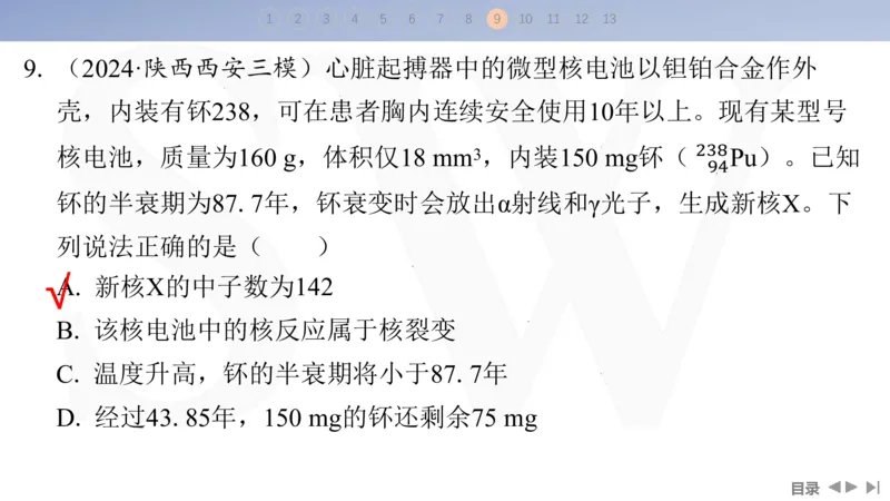 2025版高考物理二轮复习配套课件第一部分专题六热学和近代物理第15讲近代物理_4.2025物理总复习_2025年新高考资料_二轮复习_2025高考物理二轮复习配套课件
