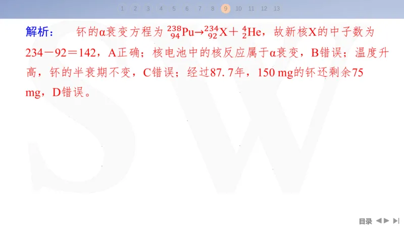 2025版高考物理二轮复习配套课件第一部分专题六热学和近代物理第15讲近代物理_4.2025物理总复习_2025年新高考资料_二轮复习_2025高考物理二轮复习配套课件