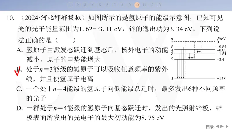 2025版高考物理二轮复习配套课件第一部分专题六热学和近代物理第15讲近代物理_4.2025物理总复习_2025年新高考资料_二轮复习_2025高考物理二轮复习配套课件