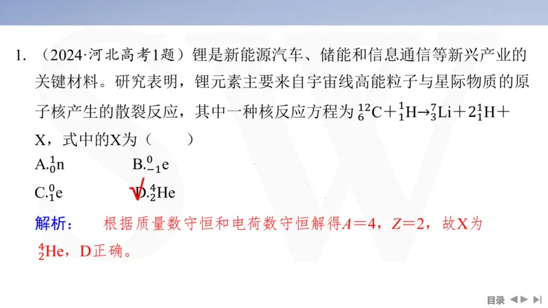 2025版高考物理二轮复习配套课件第一部分专题六热学和近代物理第15讲近代物理_4.2025物理总复习_2025年新高考资料_二轮复习_2025高考物理二轮复习配套课件