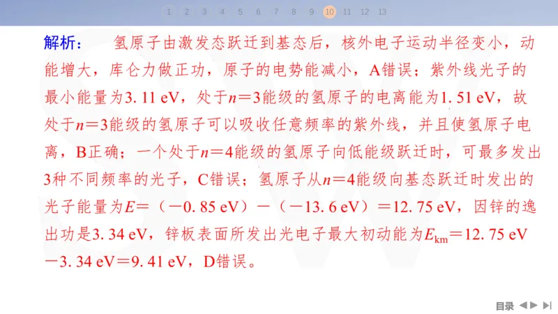 2025版高考物理二轮复习配套课件第一部分专题六热学和近代物理第15讲近代物理_4.2025物理总复习_2025年新高考资料_二轮复习_2025高考物理二轮复习配套课件